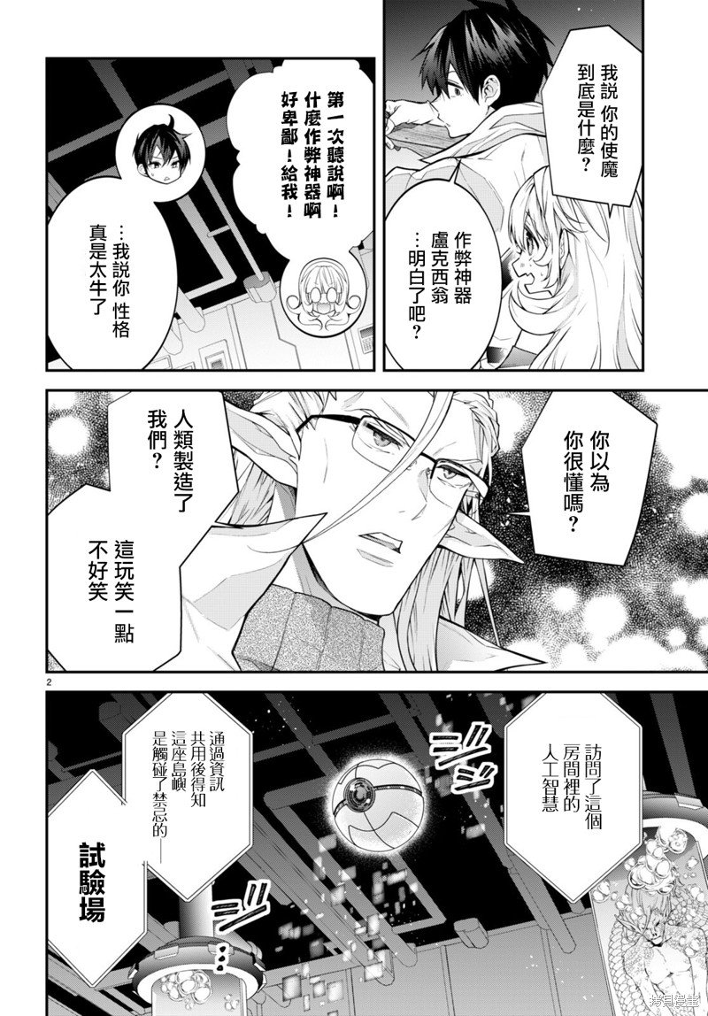 第43话 遗迹の秘密