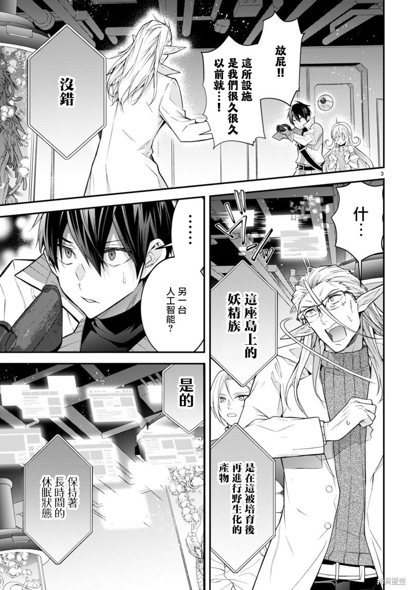 第43话 遗迹の秘密
