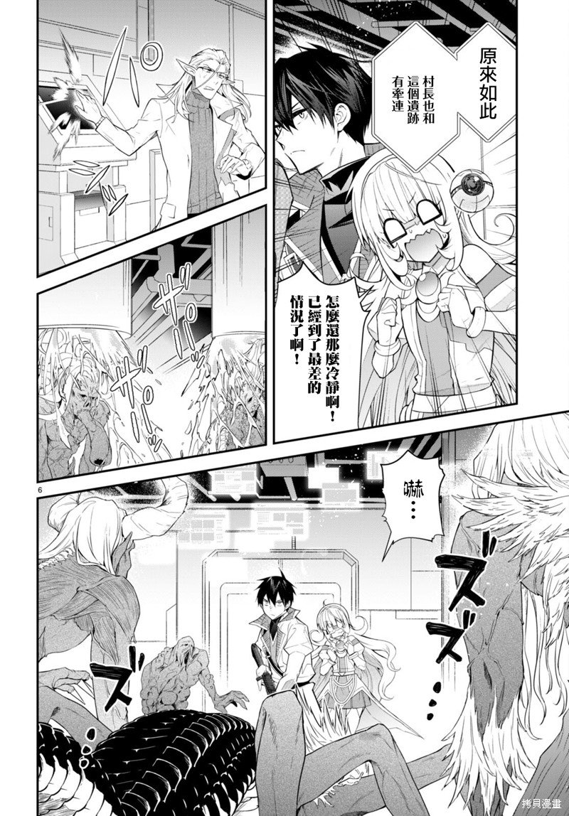 第43话 遗迹の秘密