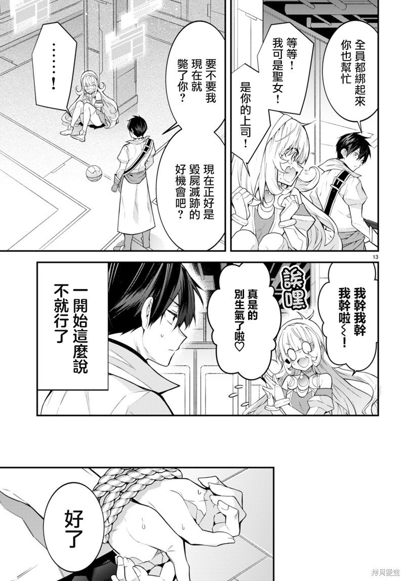第43话 遗迹の秘密