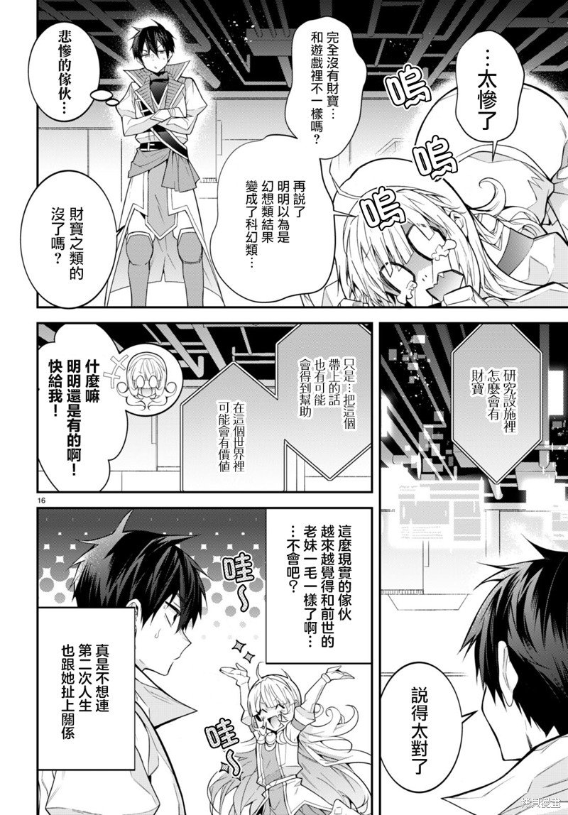 第43话 遗迹の秘密