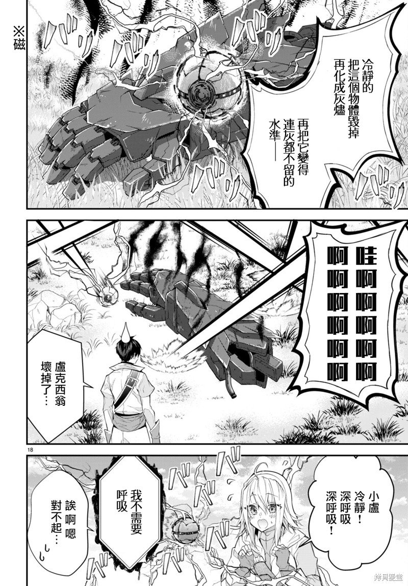第43话 遗迹の秘密