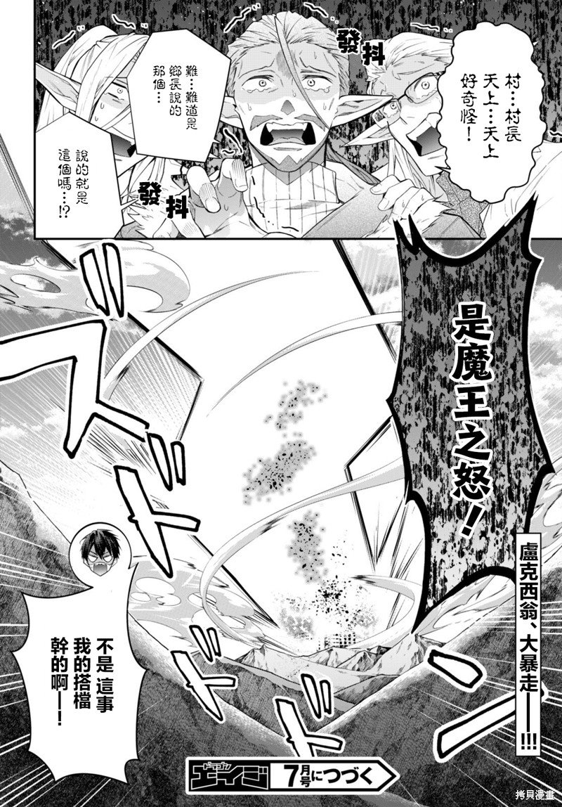 第43话 遗迹の秘密