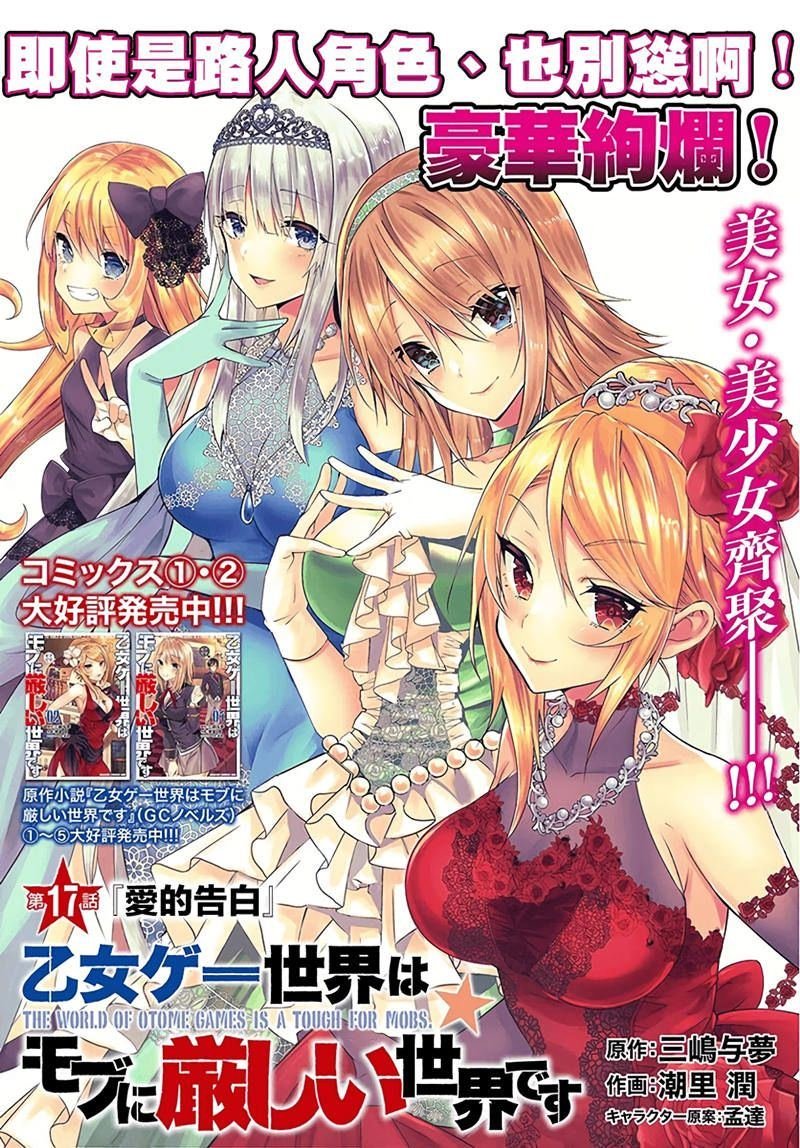 第17话 爱的告白
