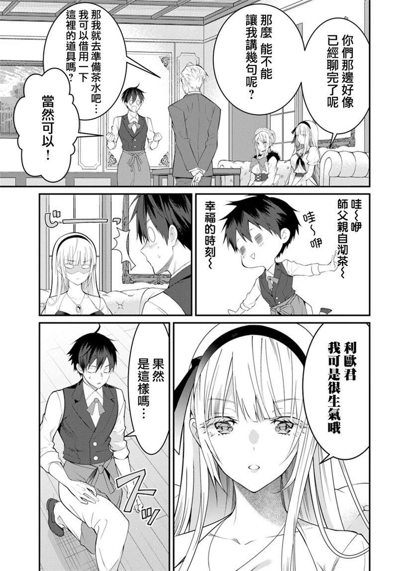 第17话 爱的告白