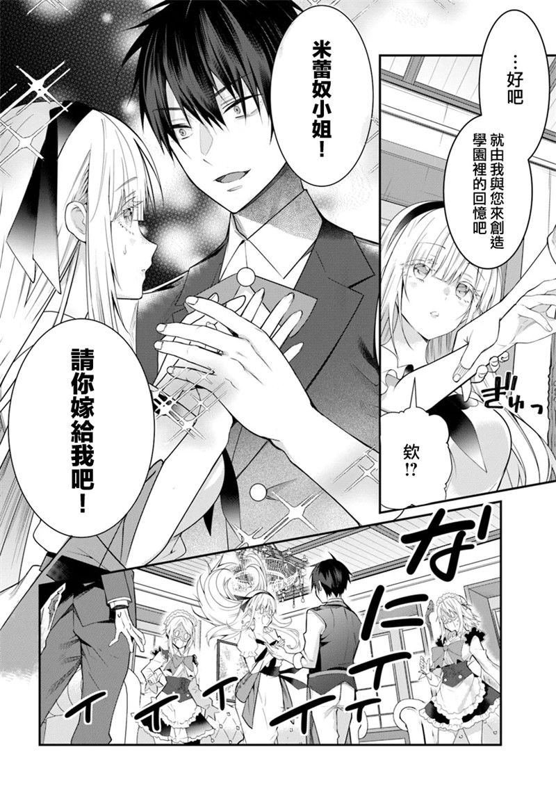第17话 爱的告白