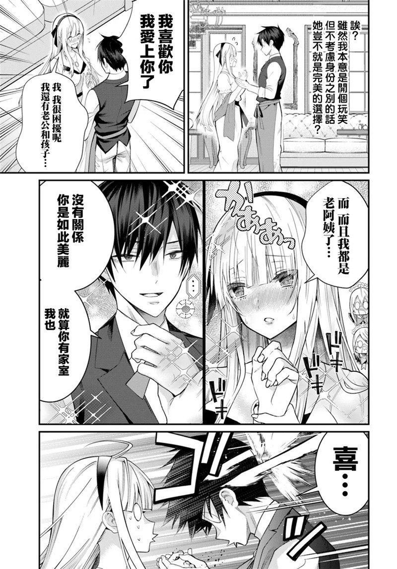 第17话 爱的告白