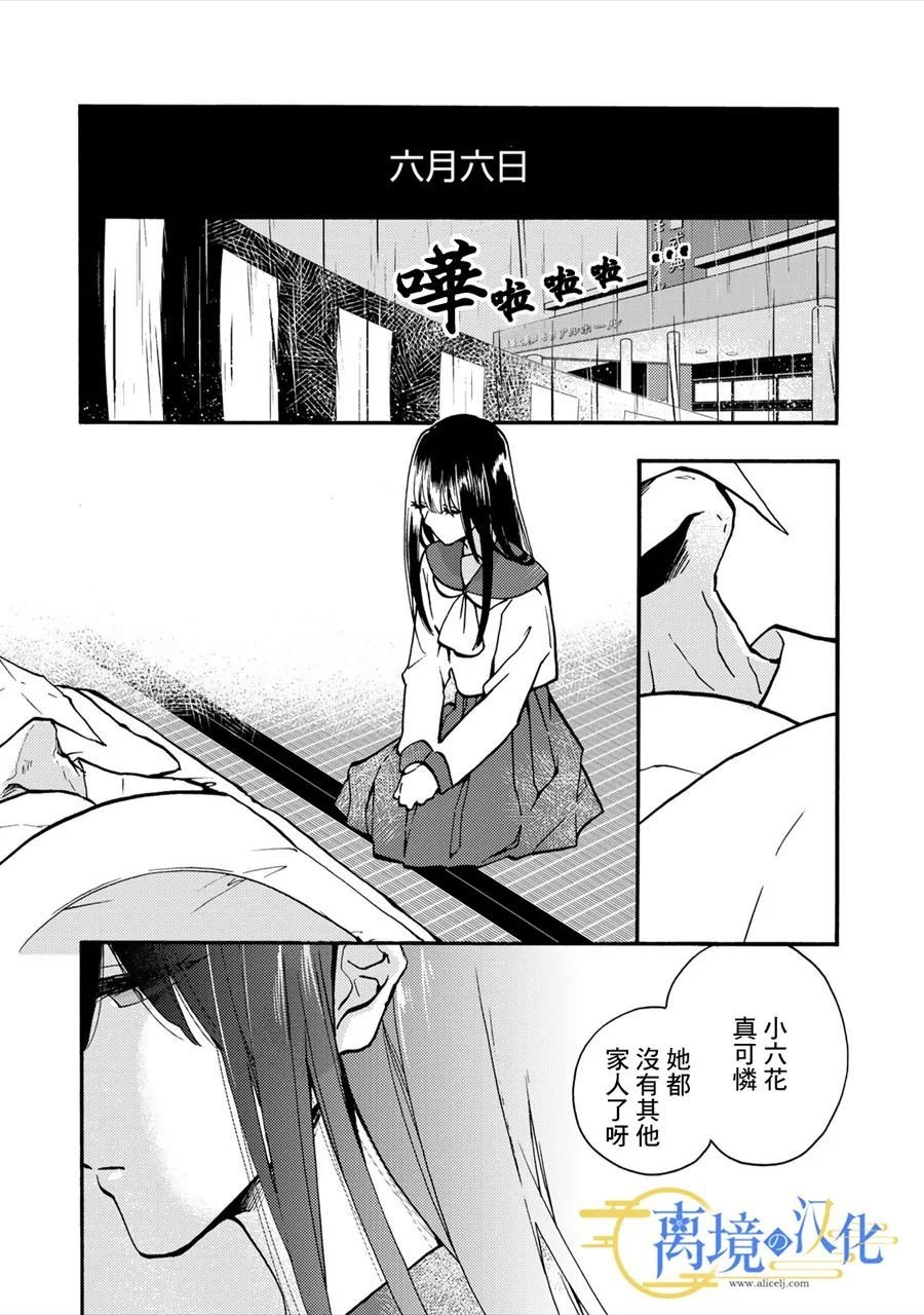 第1话 六月六日