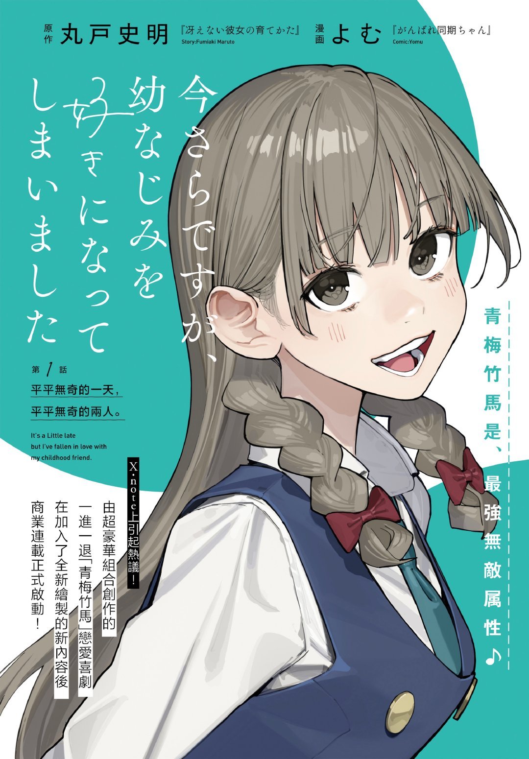 第2.5话