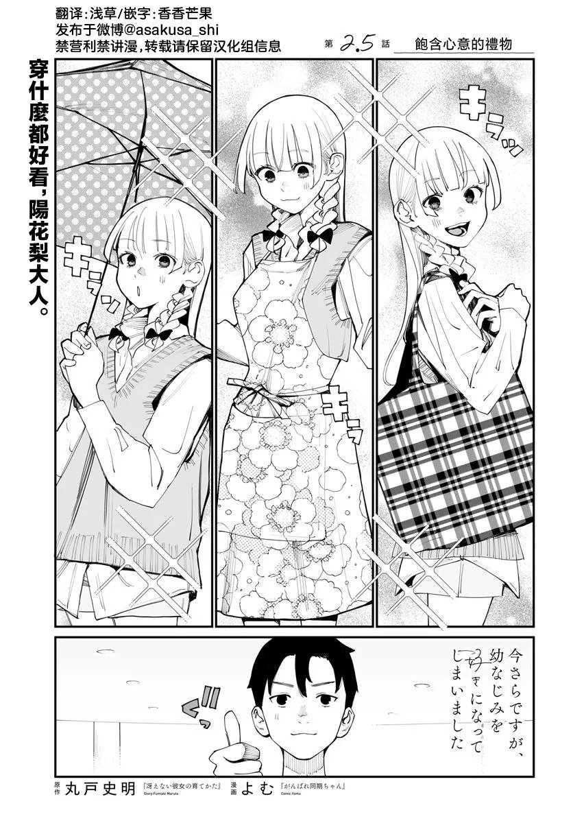 第2.5话