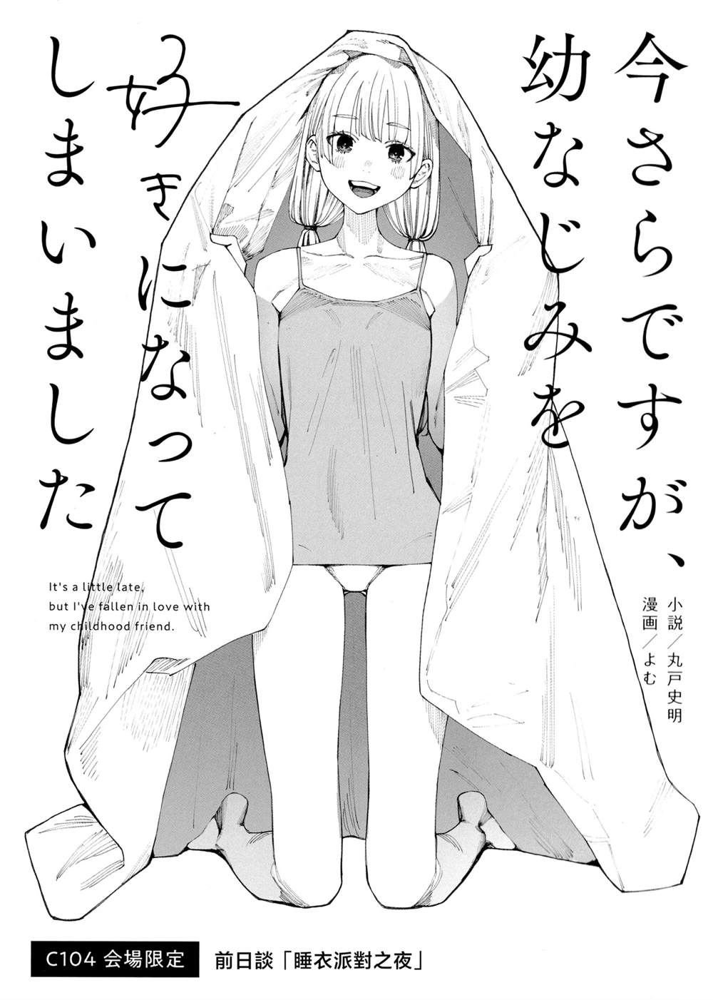 C104会场限定