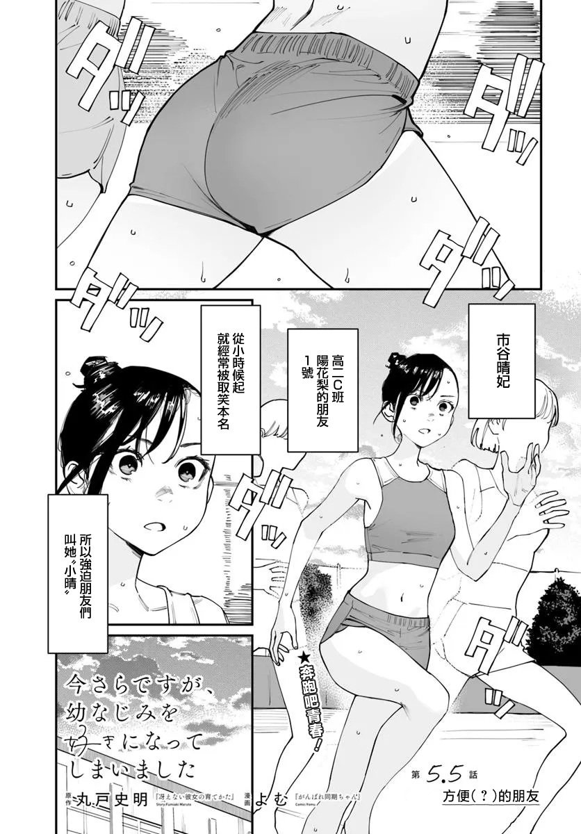 第5.5话