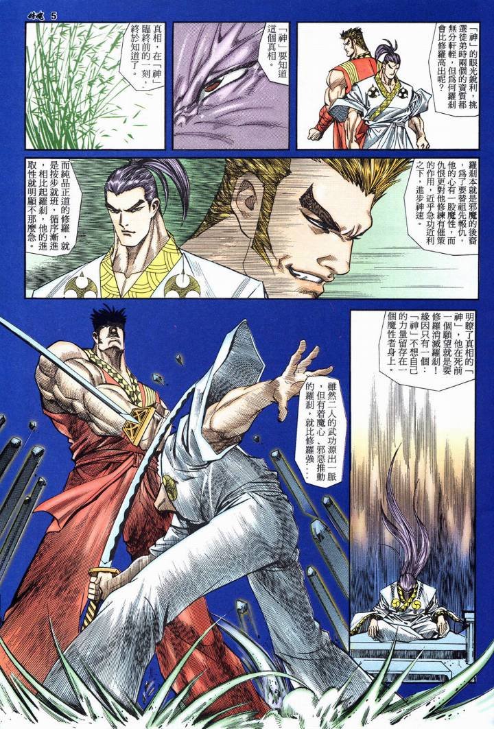 第4话
