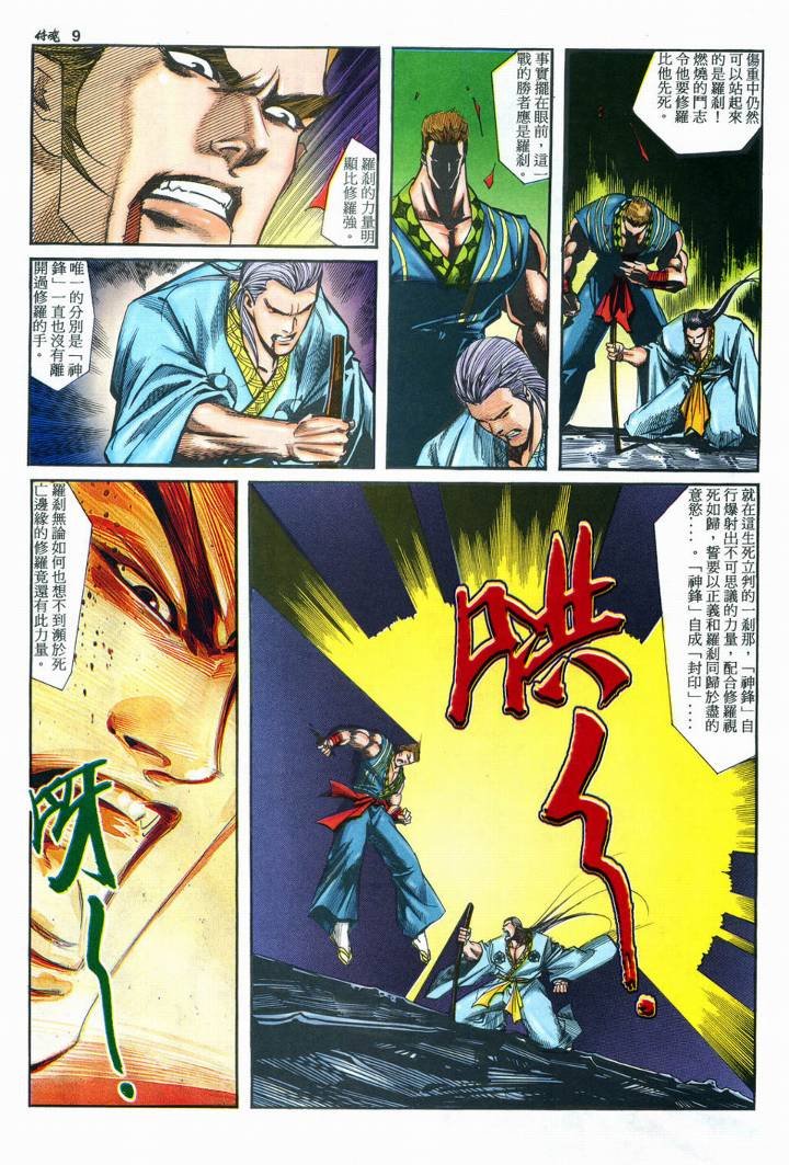 第9话