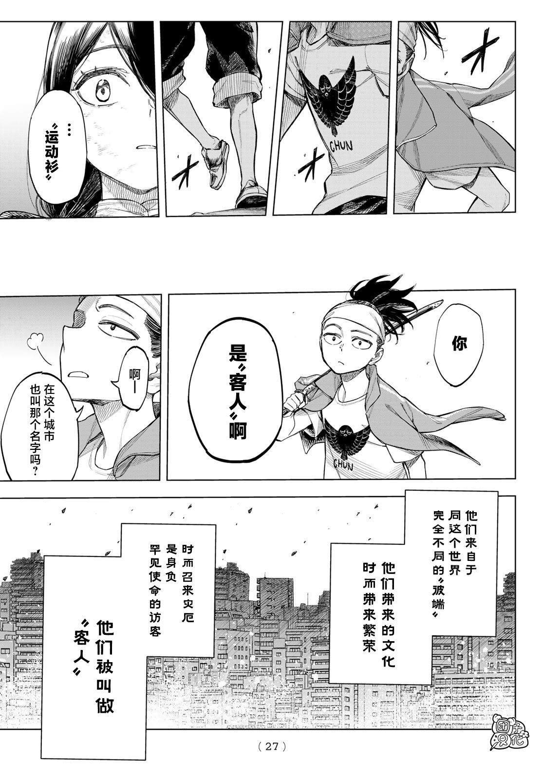 第1话 柳之剑宗次郎