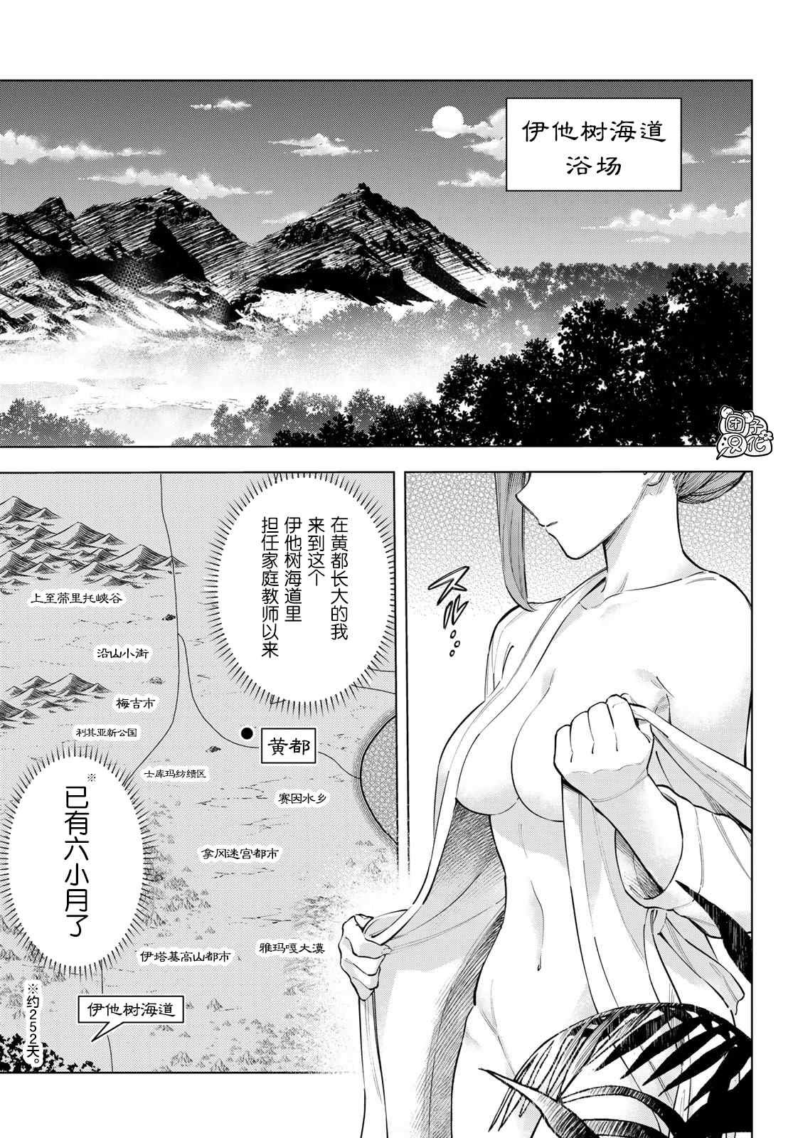 第10话 世界词祈雅