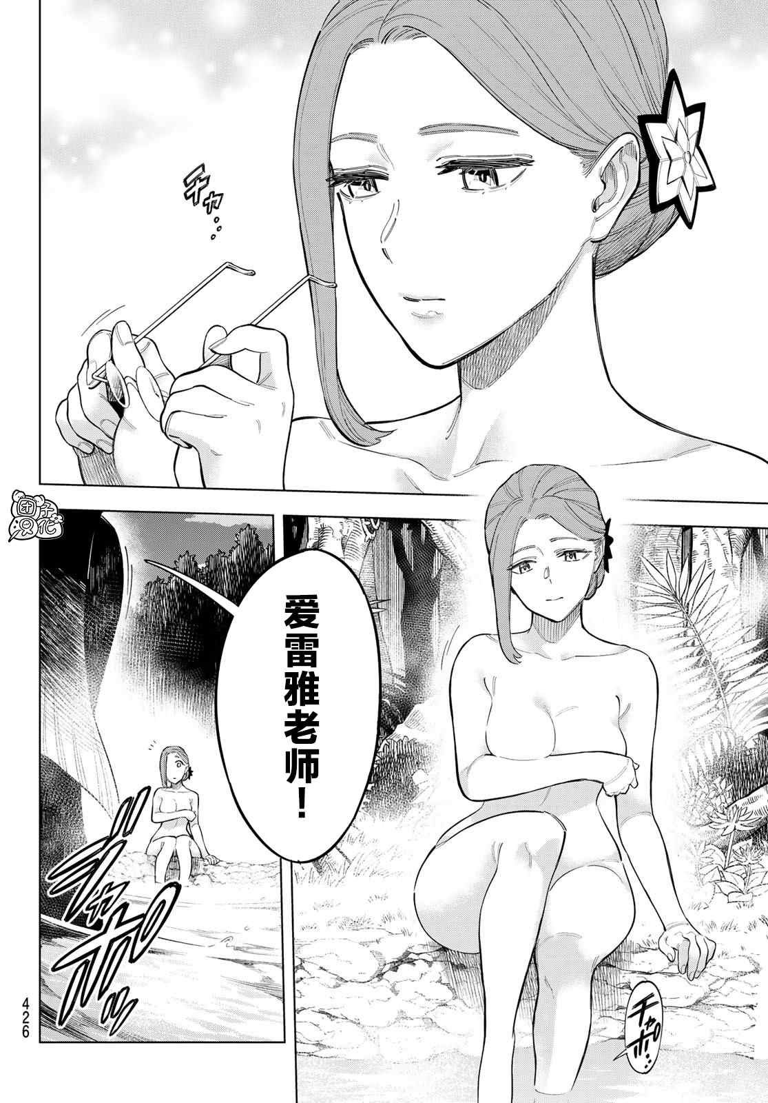第10话 世界词祈雅