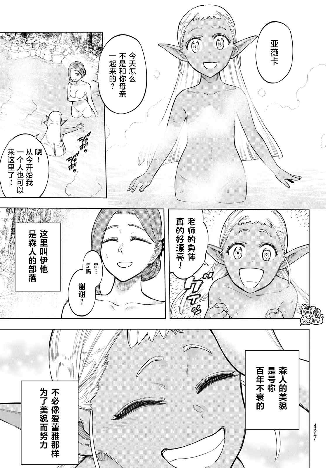 第10话 世界词祈雅