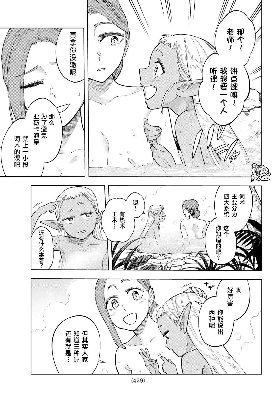 第10话 世界词祈雅