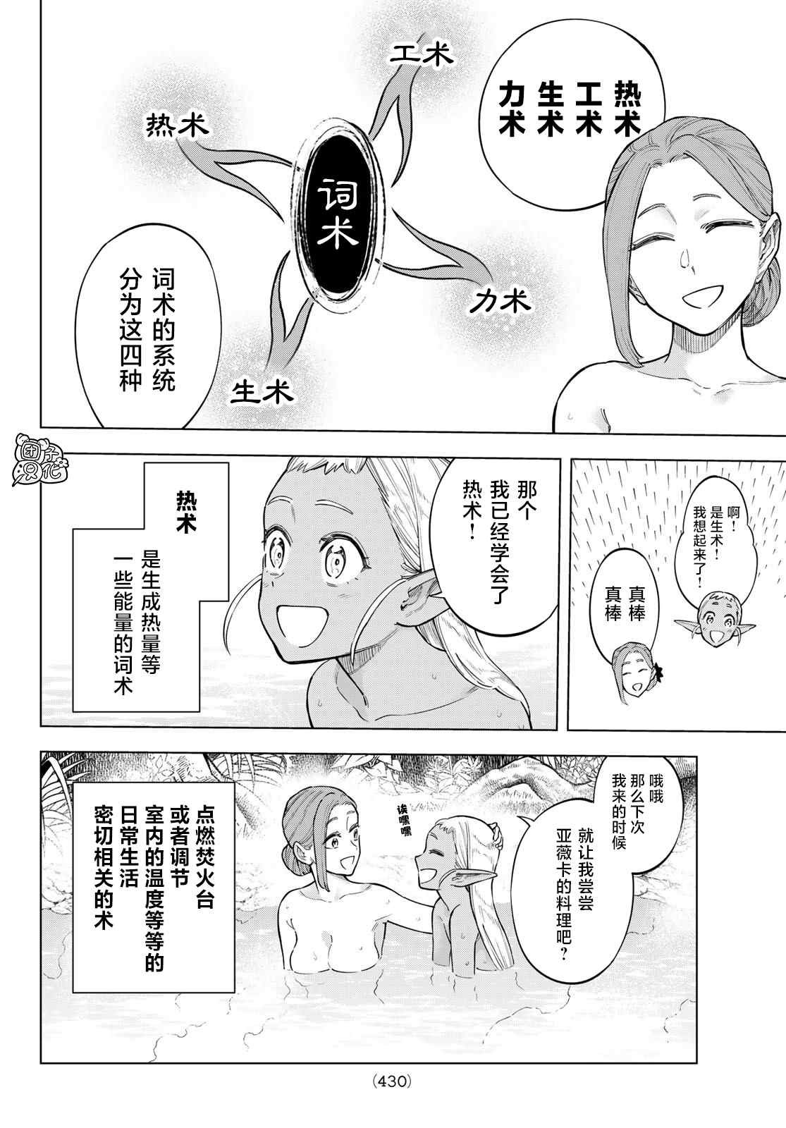 第10话 世界词祈雅