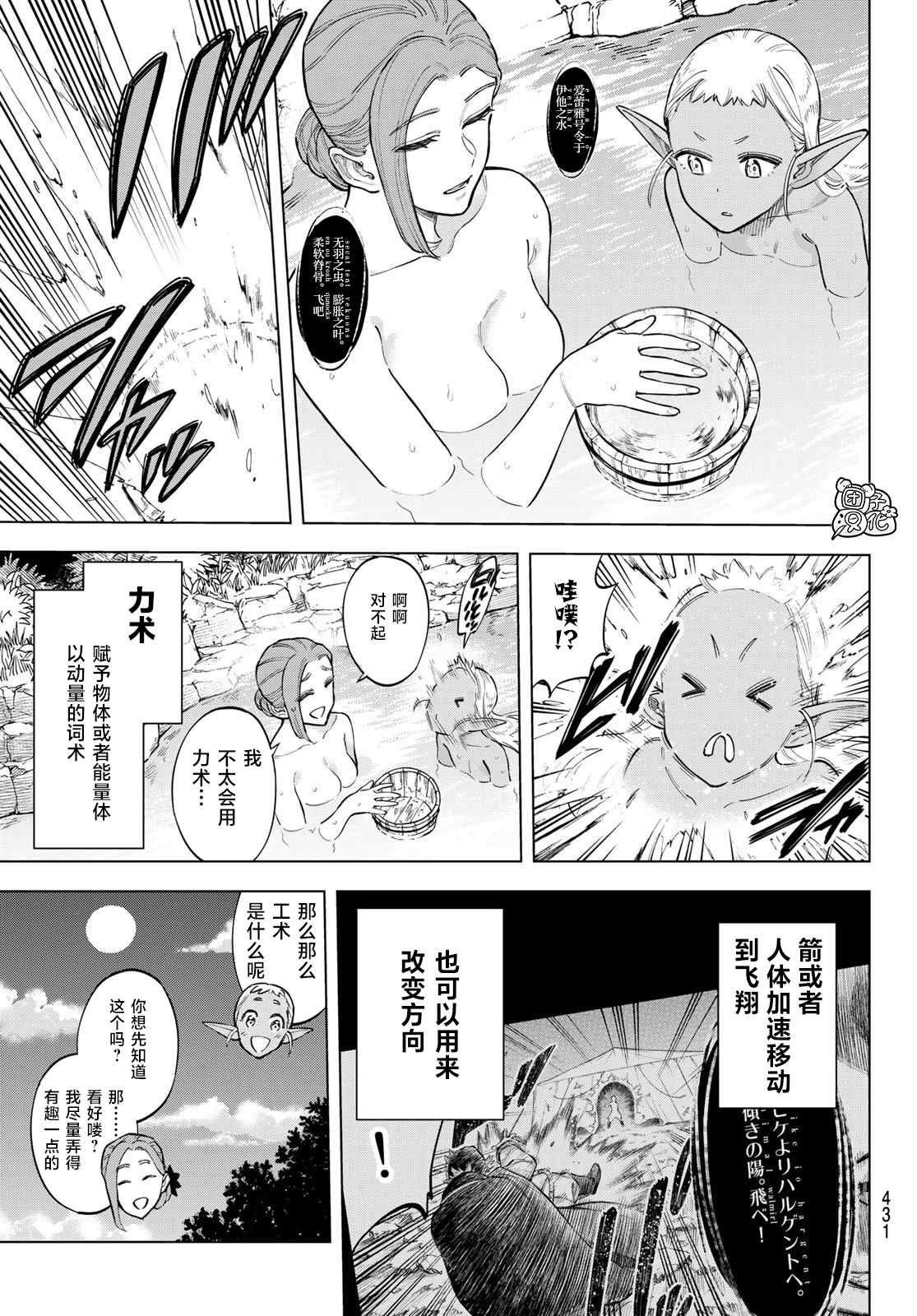 第10话 世界词祈雅