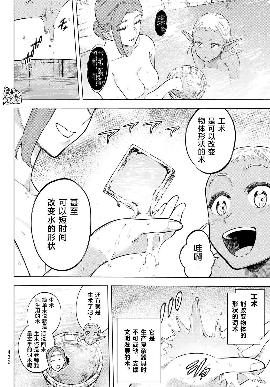 第10话 世界词祈雅