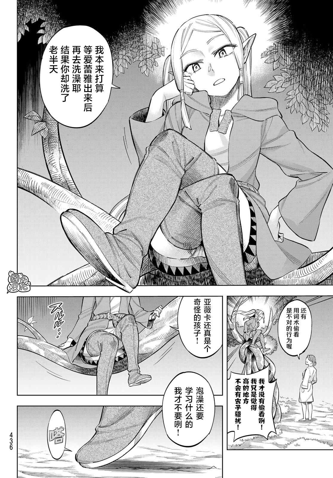 第10话 世界词祈雅