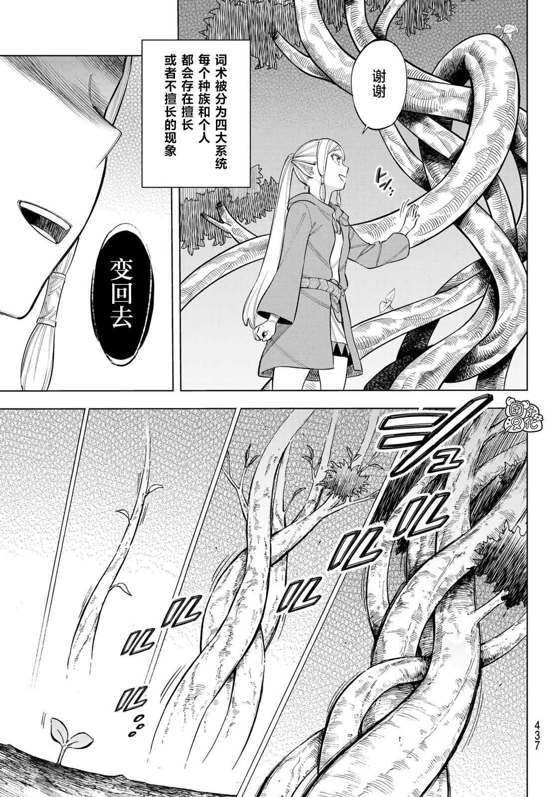 第10话 世界词祈雅