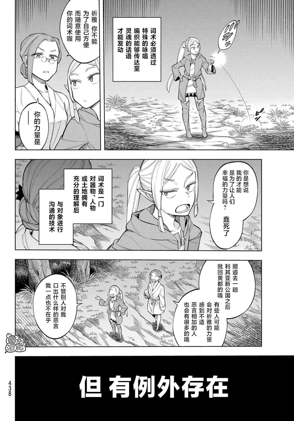 第10话 世界词祈雅