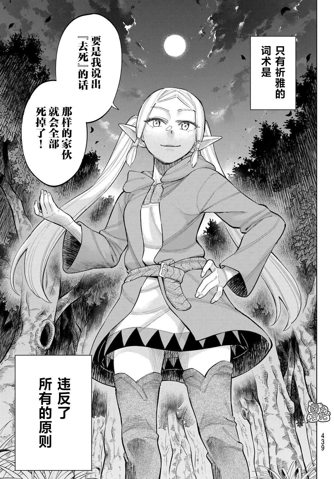 第10话 世界词祈雅