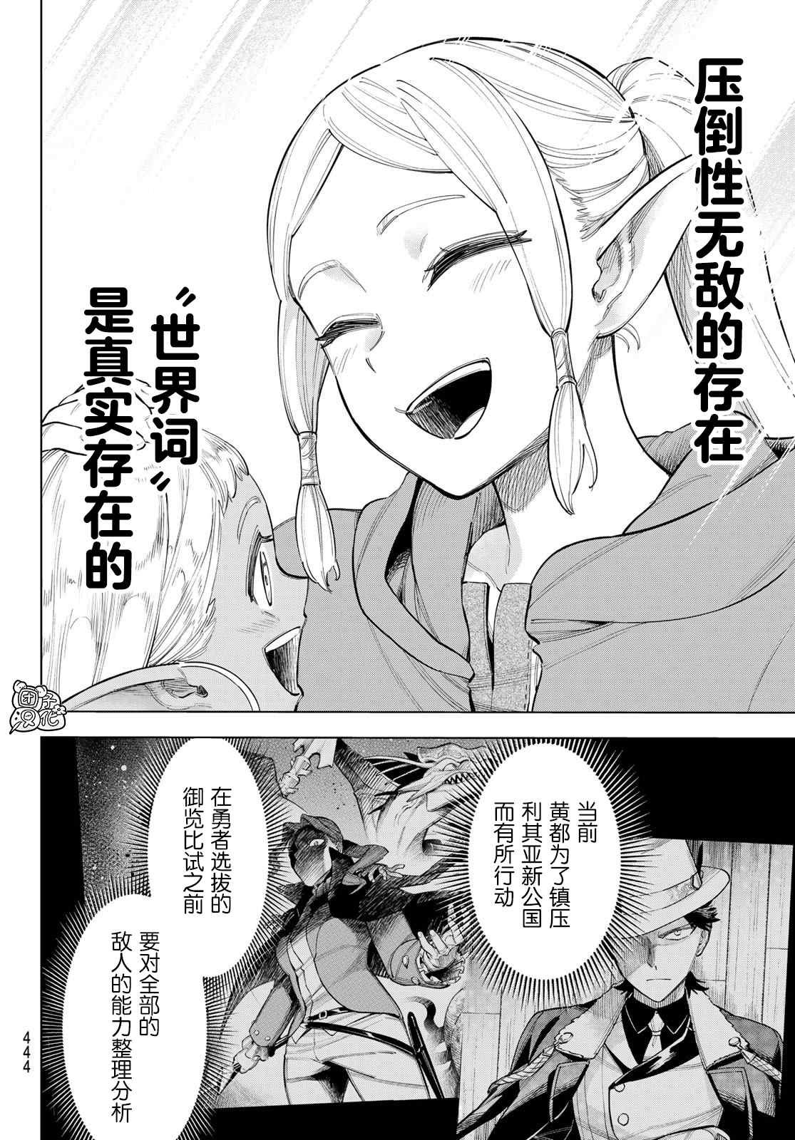 第10话 世界词祈雅