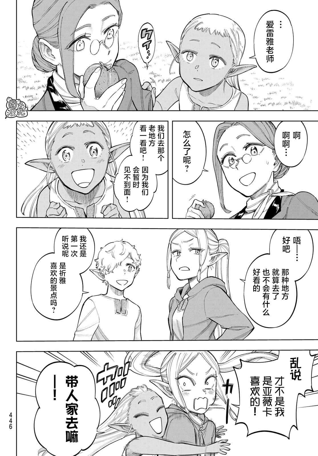 第10话 世界词祈雅