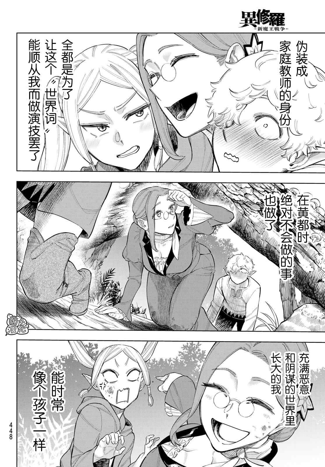 第10话 世界词祈雅