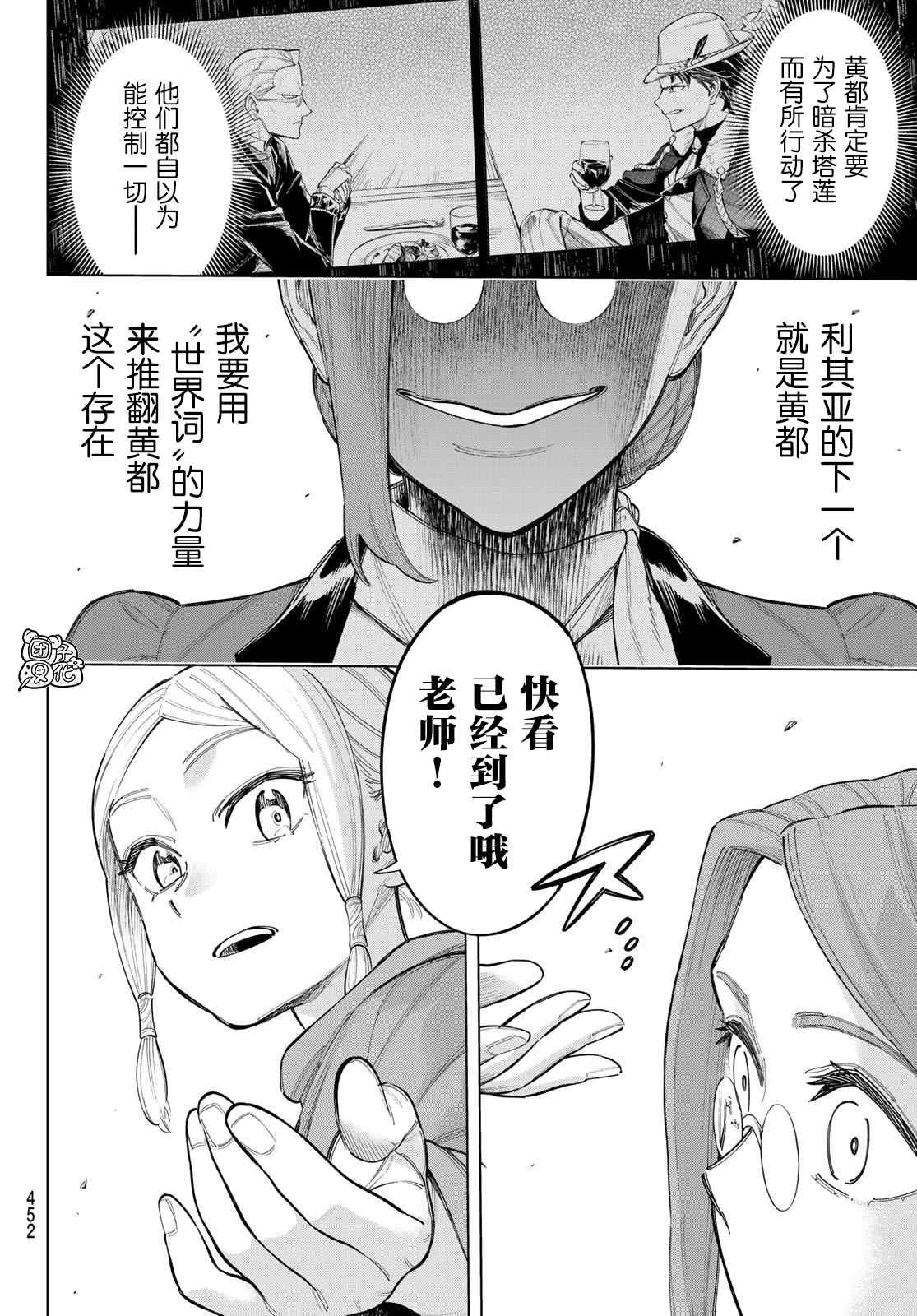 第10话 世界词祈雅