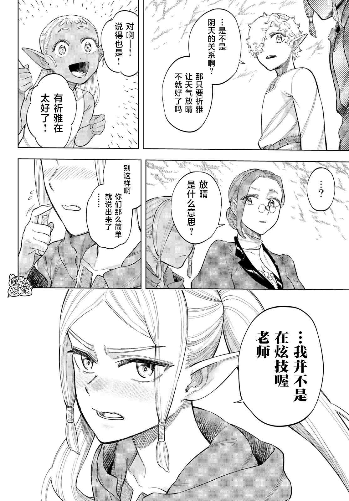 第10话 世界词祈雅
