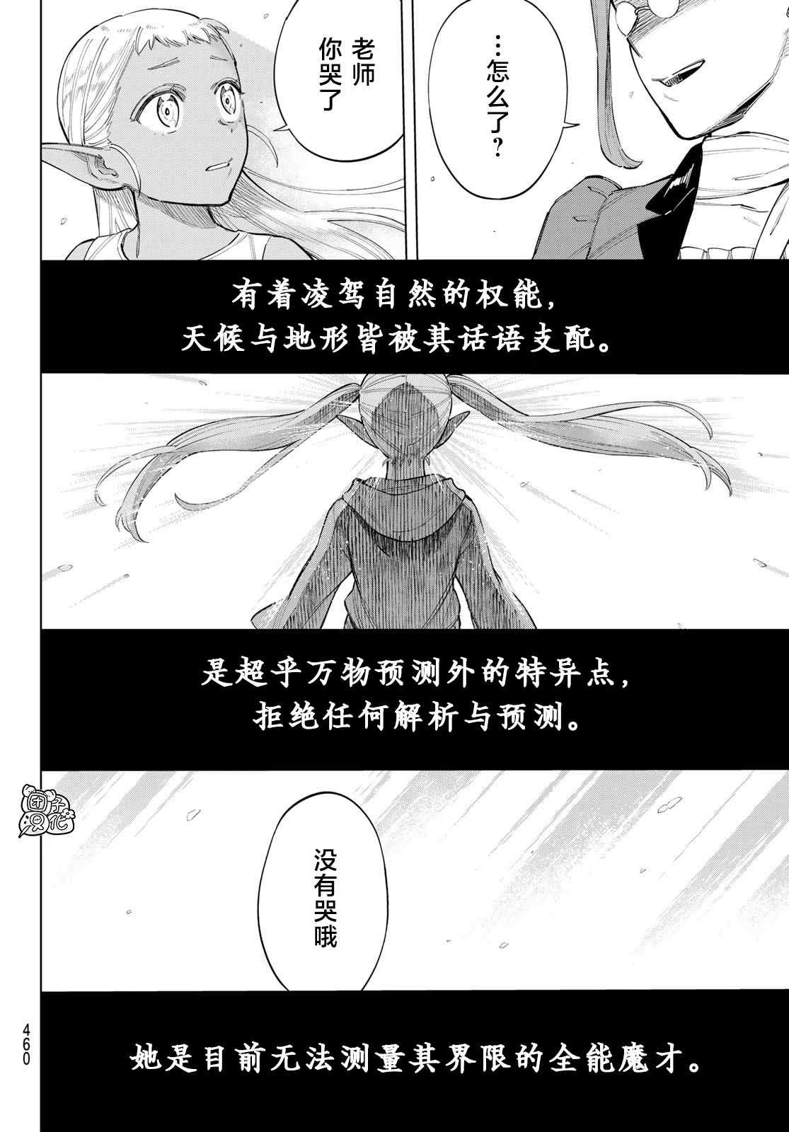 第10话 世界词祈雅