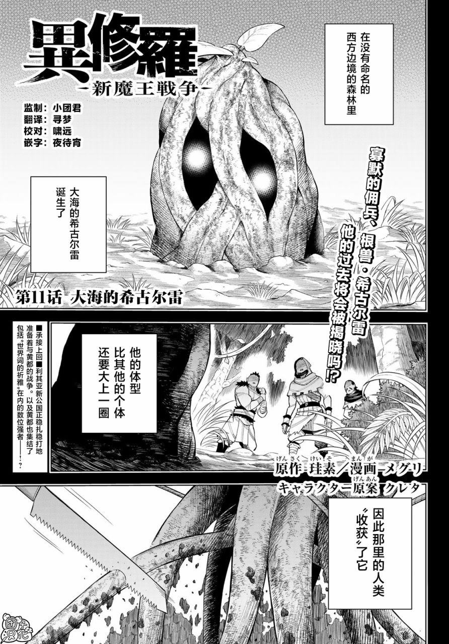 第11话 大海的希古尔雷