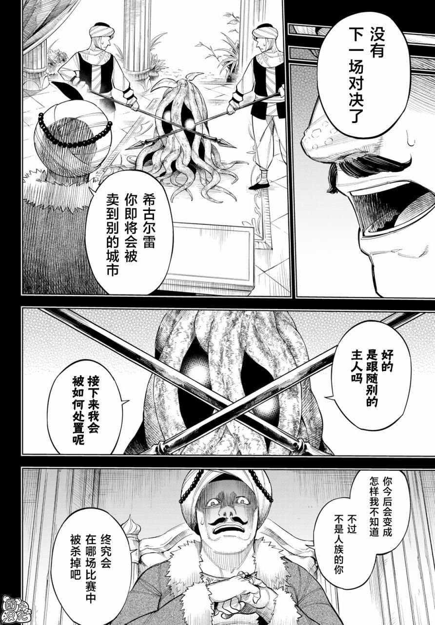 第11话 大海的希古尔雷