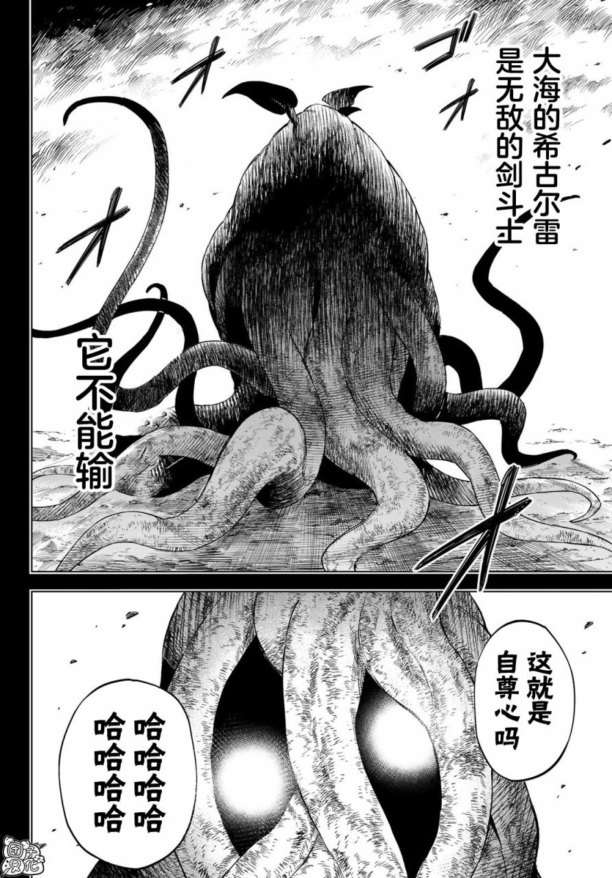 第11话 大海的希古尔雷