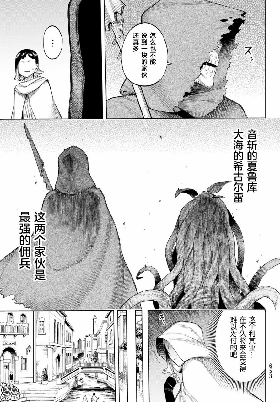 第11话 大海的希古尔雷