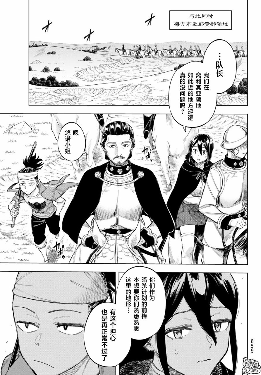 第11话 大海的希古尔雷