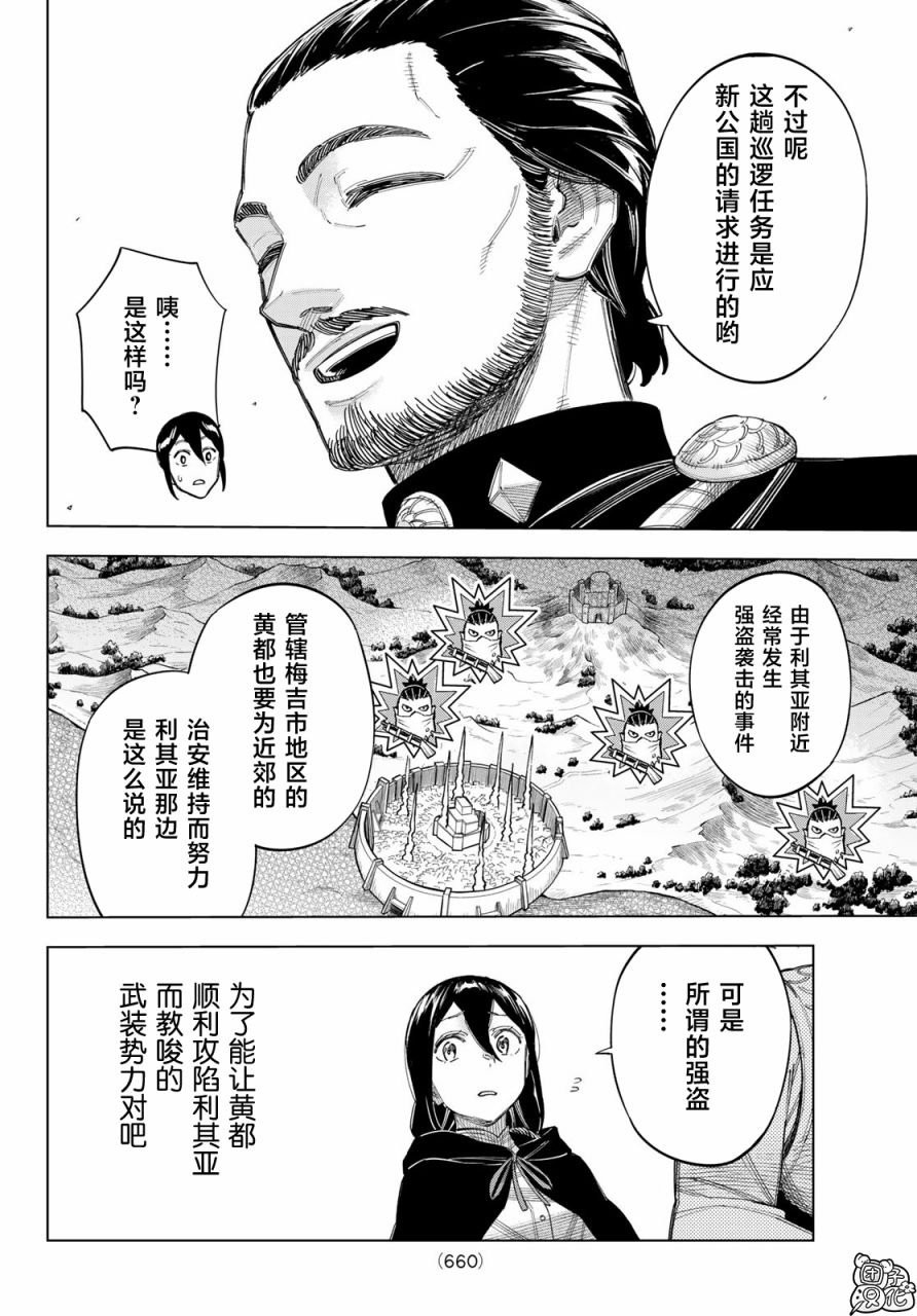 第11话 大海的希古尔雷