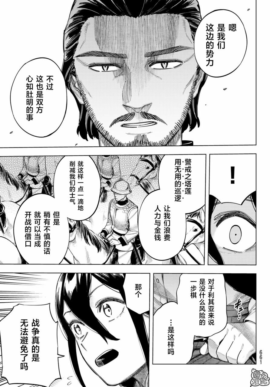 第11话 大海的希古尔雷