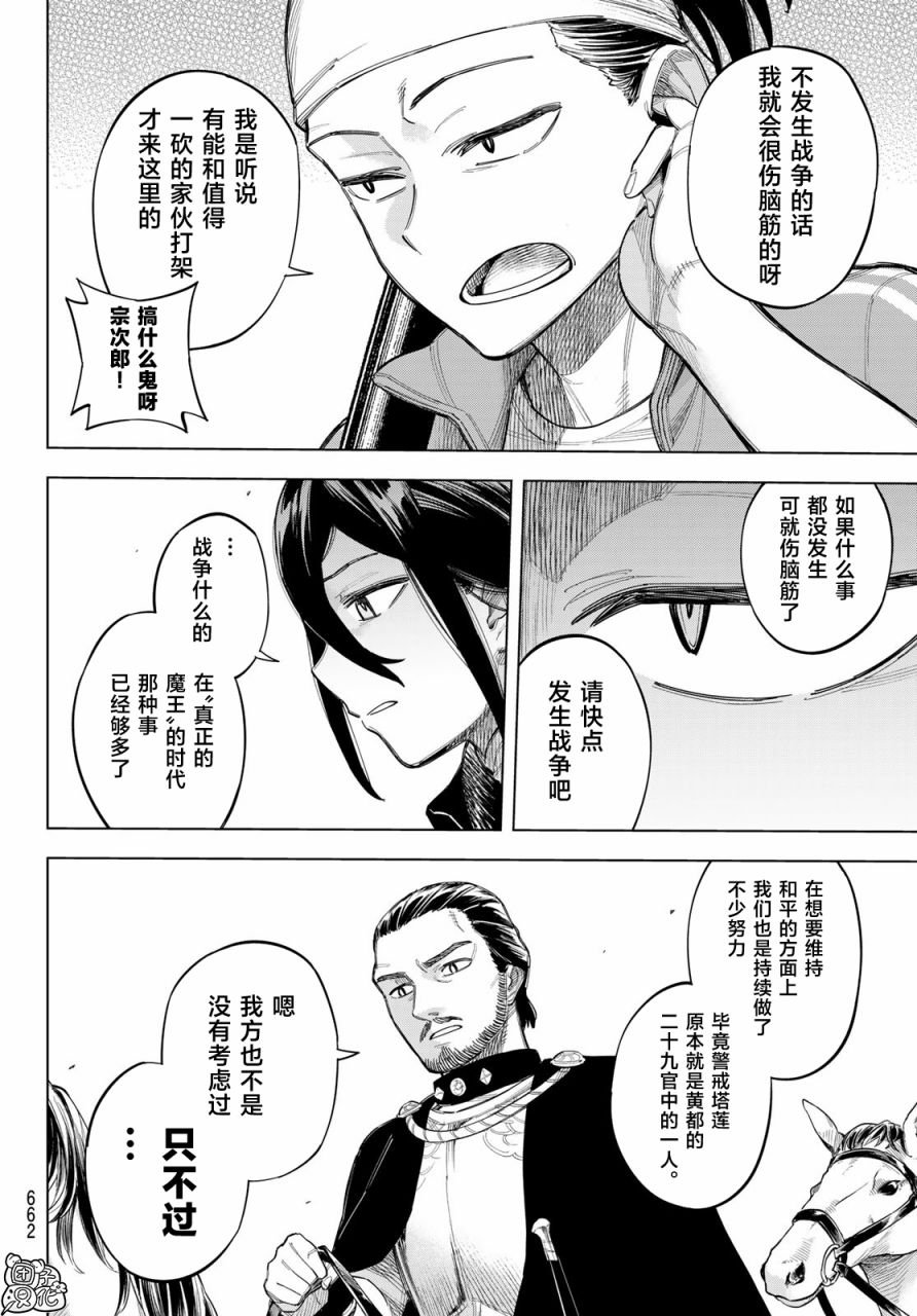 第11话 大海的希古尔雷