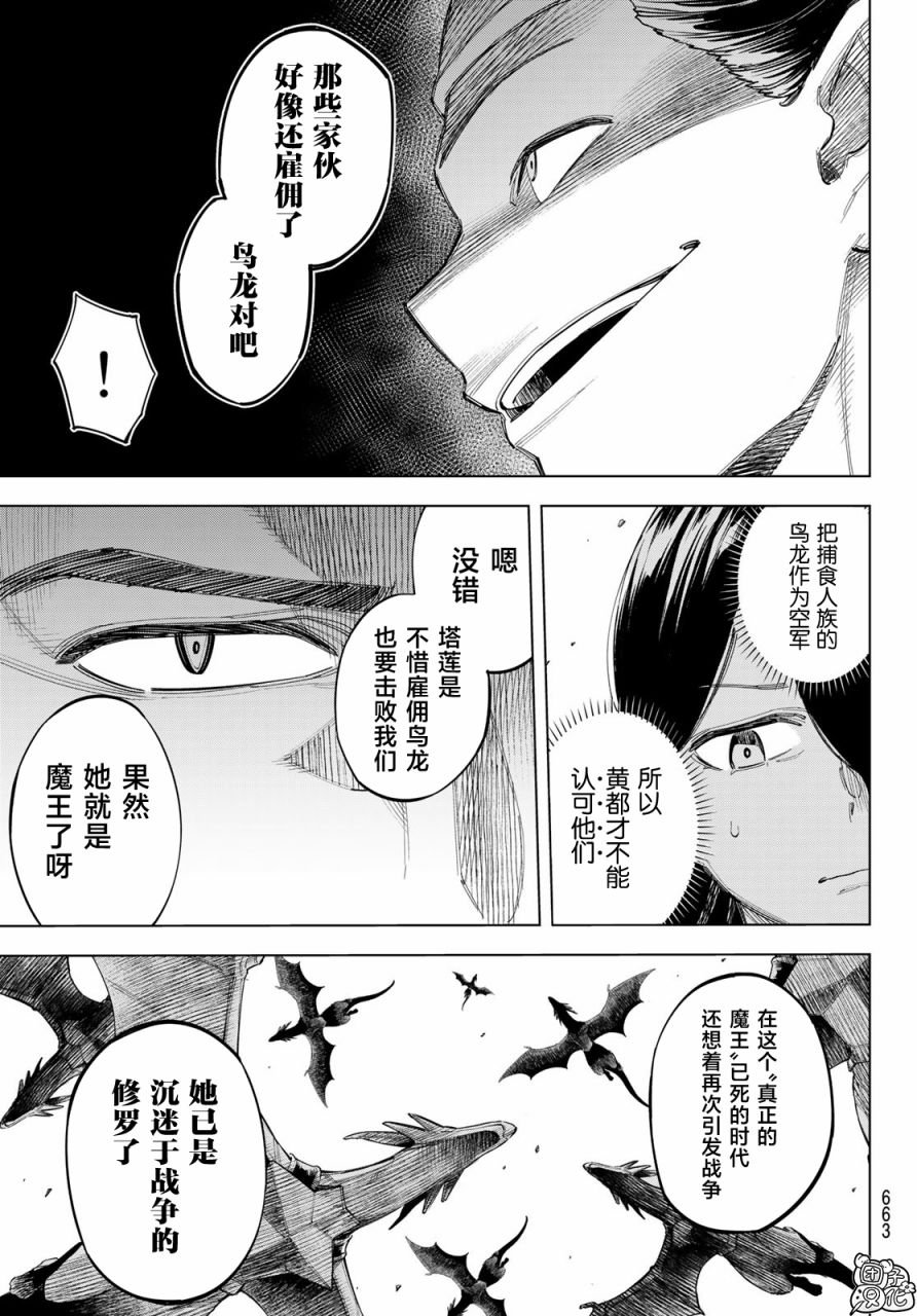第11话 大海的希古尔雷