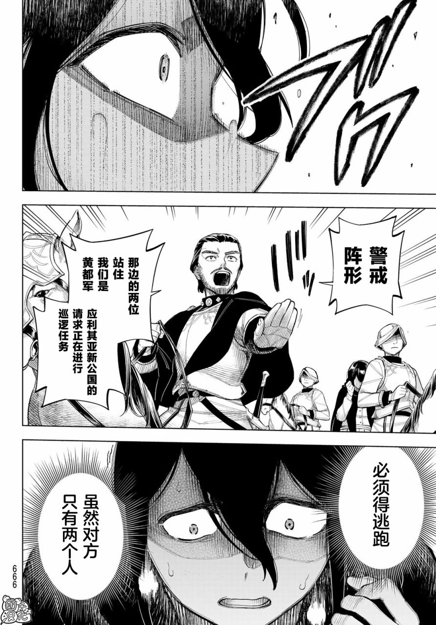 第11话 大海的希古尔雷