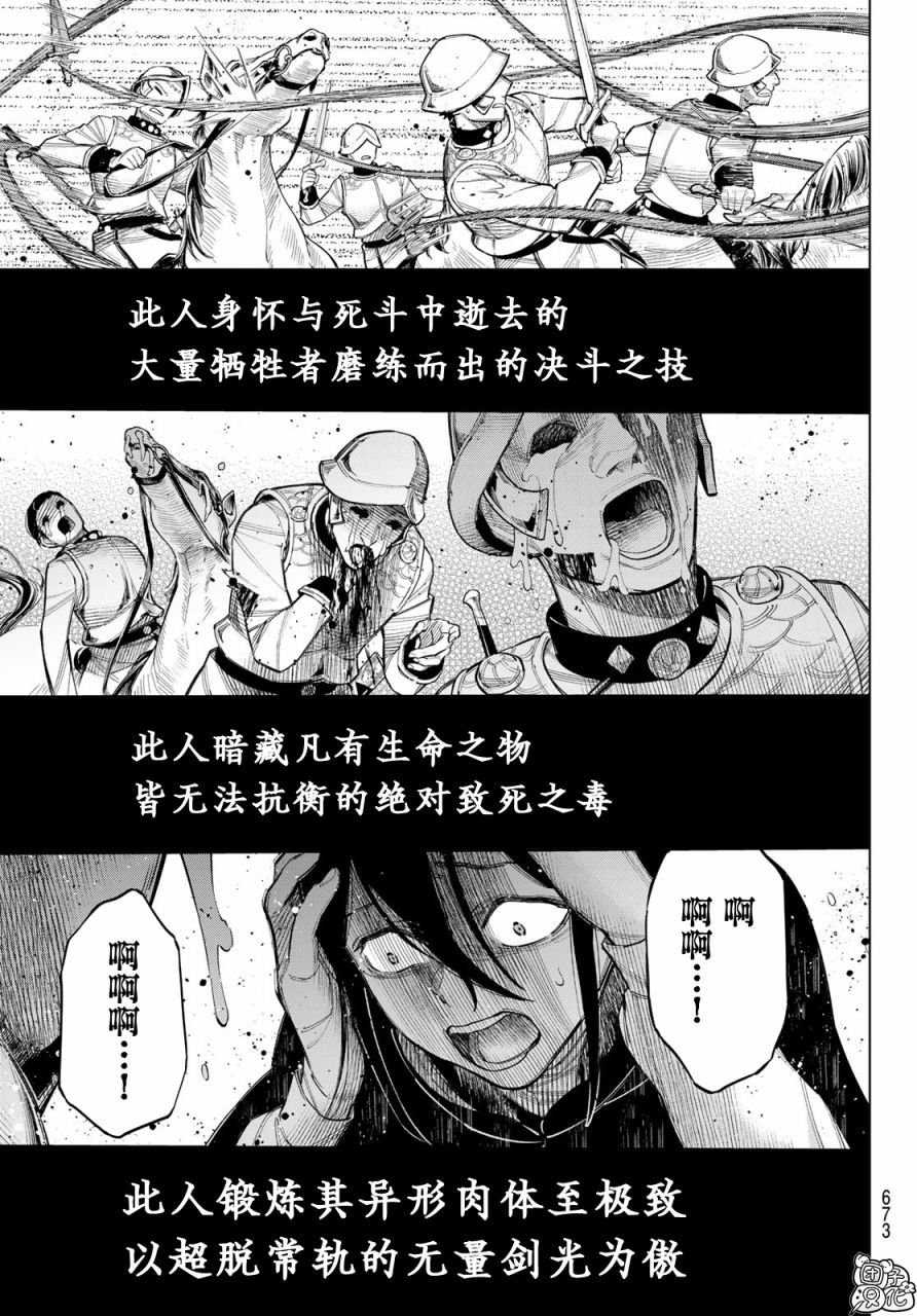 第11话 大海的希古尔雷