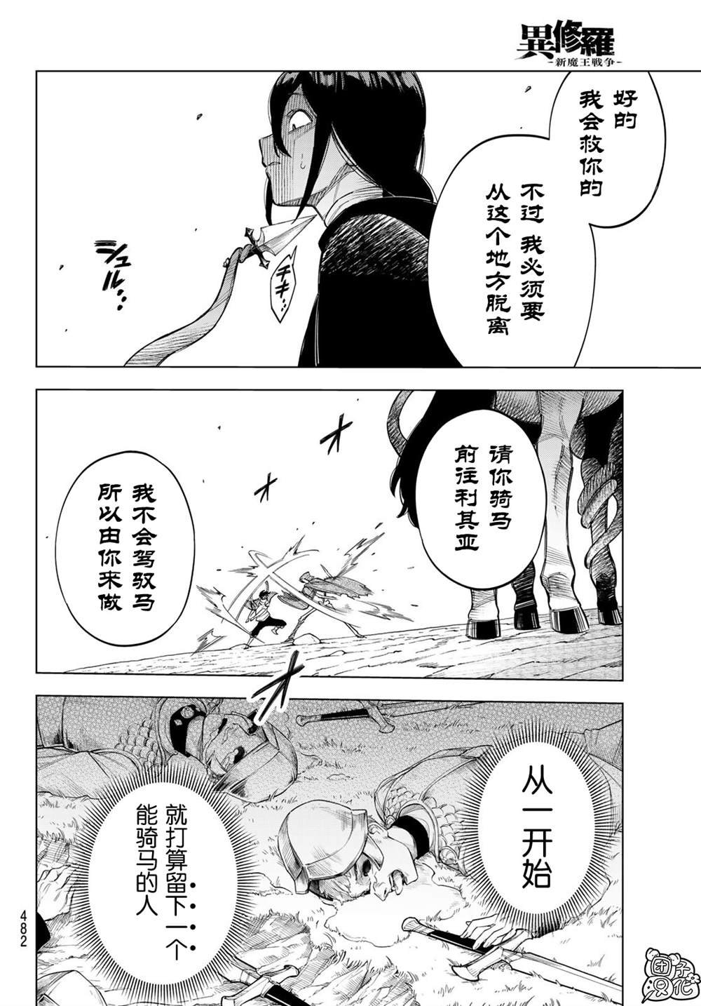 第12话 利其亚首脑暗杀计划(2)