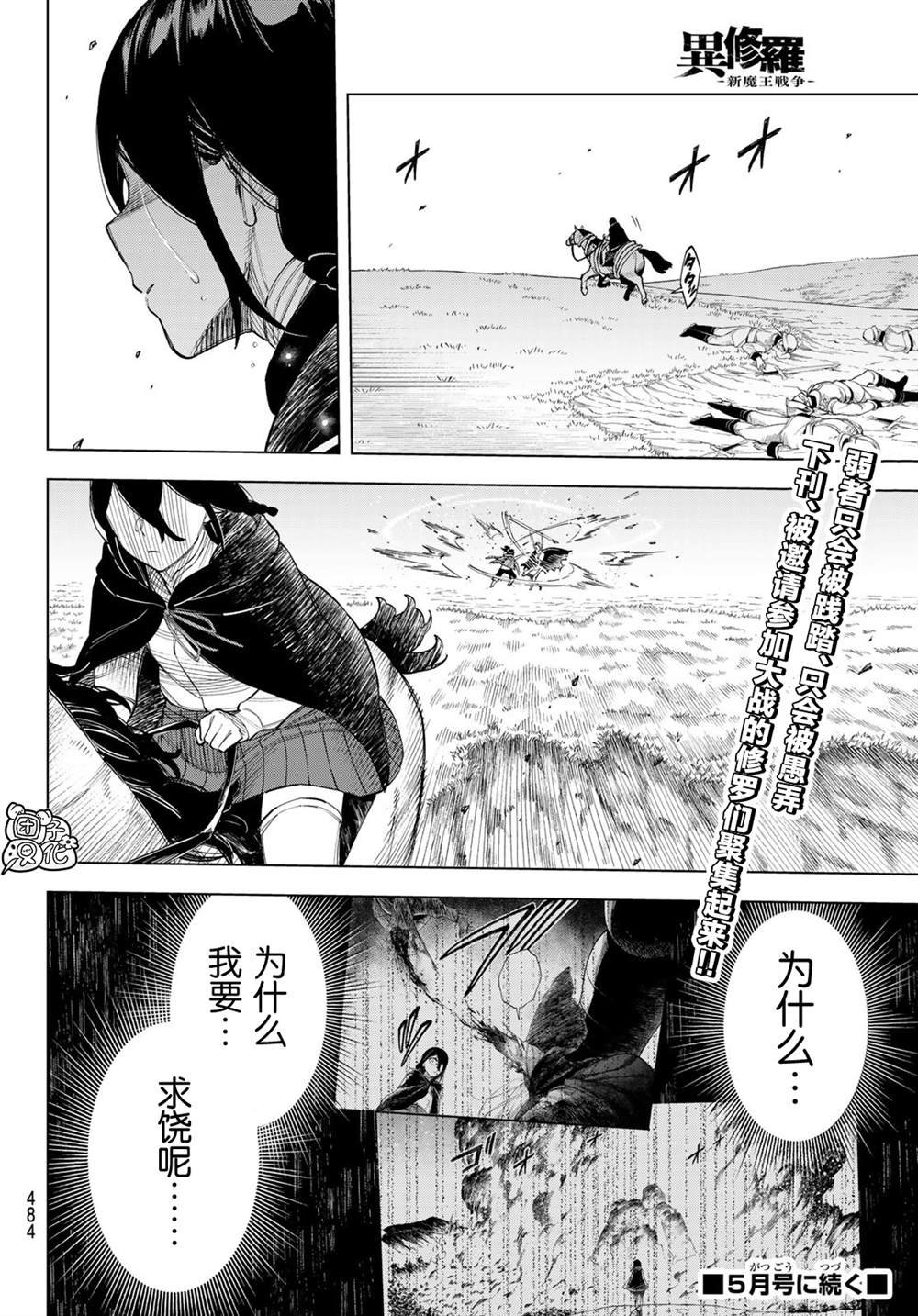 第12话 利其亚首脑暗杀计划(2)