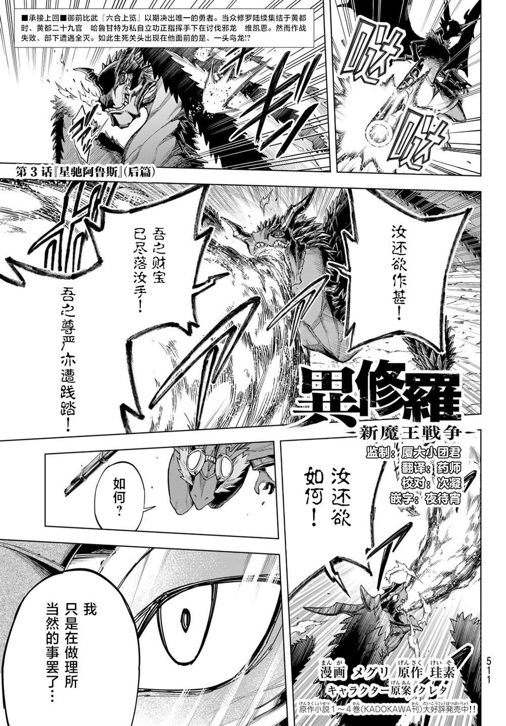 第3话 星驰阿鲁斯（后篇）